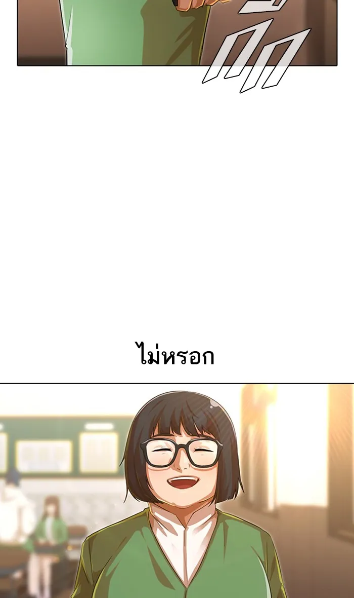 Random Chat สาวจากแรนดอมแชต - หน้า 87