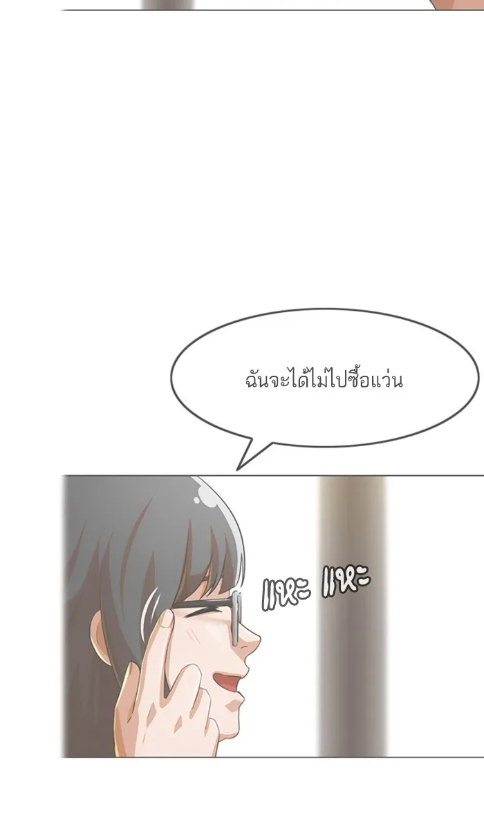 Random Chat สาวจากแรนดอมแชต - หน้า 89