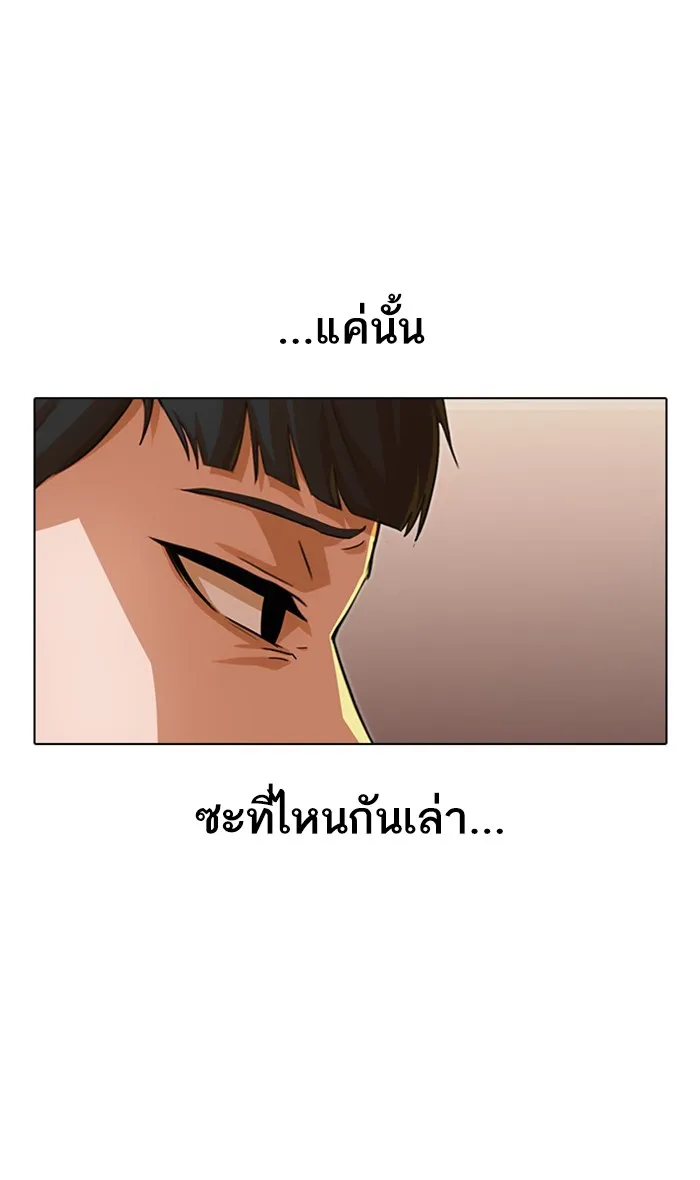 Random Chat สาวจากแรนดอมแชต - หน้า 97