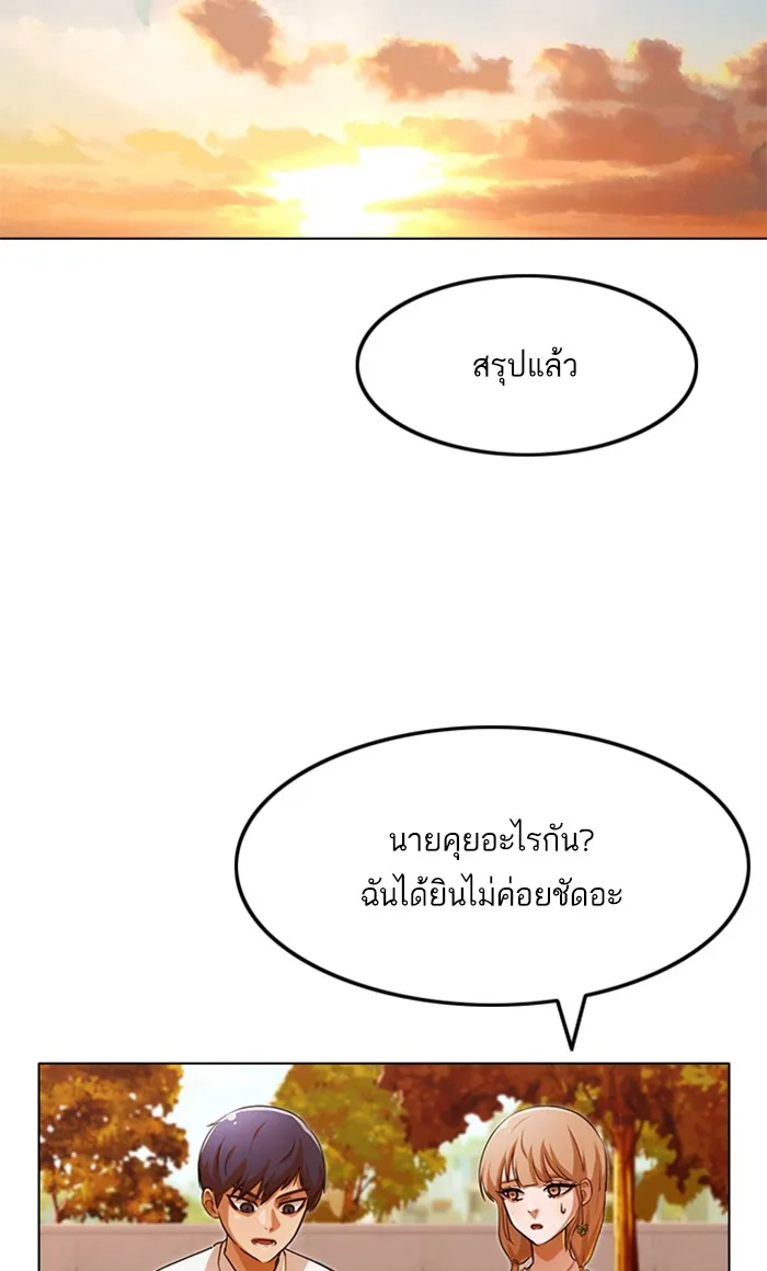 Random Chat สาวจากแรนดอมแชต - หน้า 32