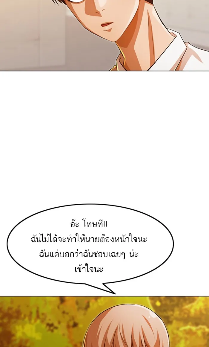 Random Chat สาวจากแรนดอมแชต - หน้า 52