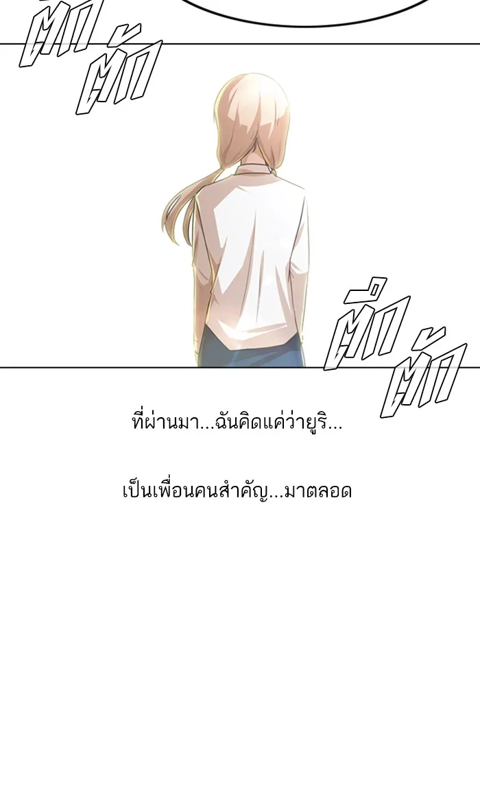 Random Chat สาวจากแรนดอมแชต - หน้า 68