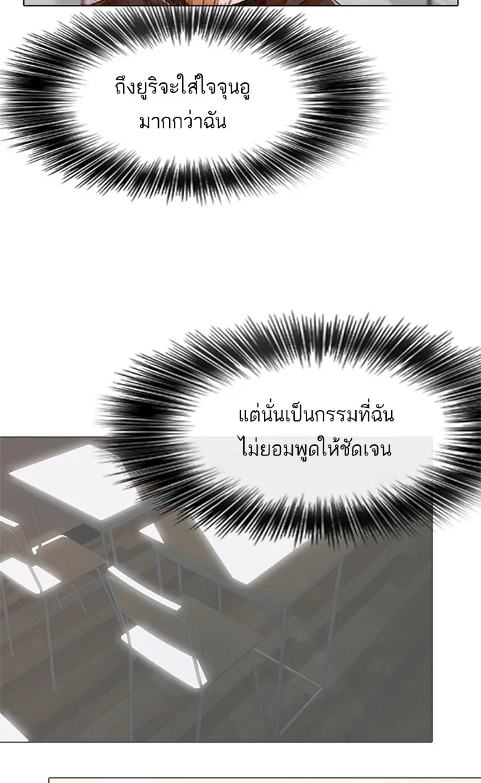 Random Chat สาวจากแรนดอมแชต - หน้า 98