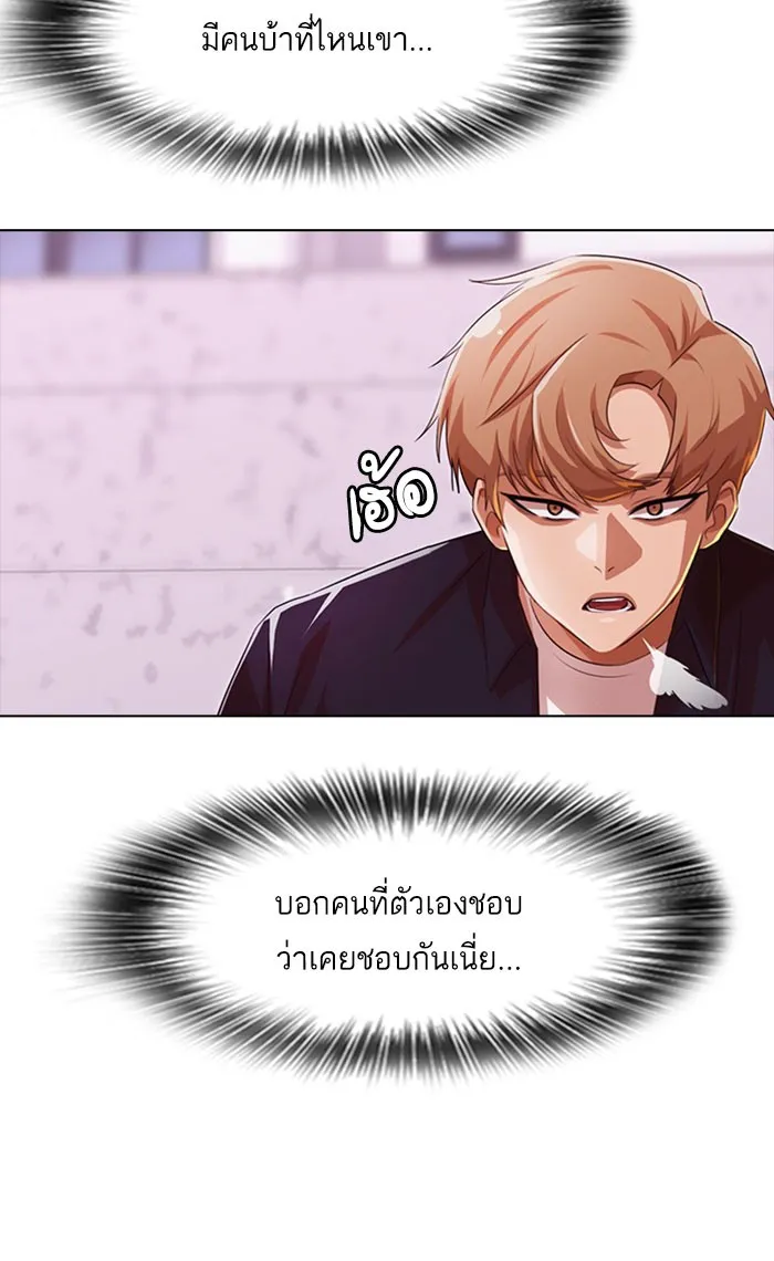 Random Chat สาวจากแรนดอมแชต - หน้า 121