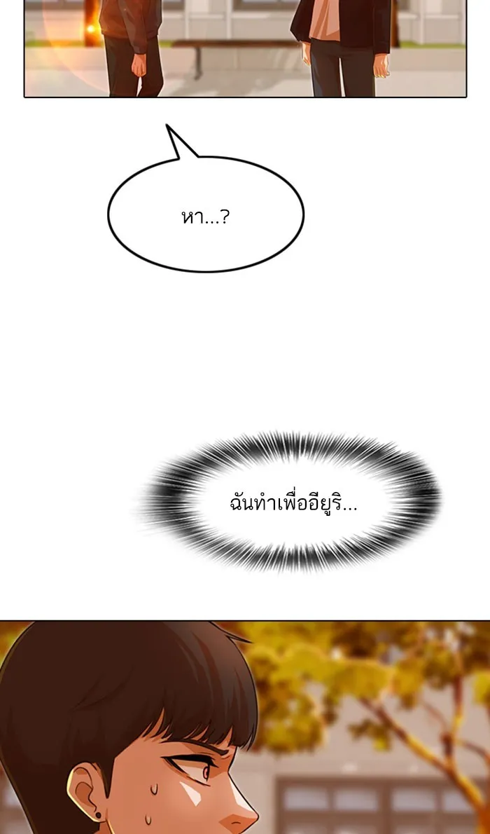 Random Chat สาวจากแรนดอมแชต - หน้า 48