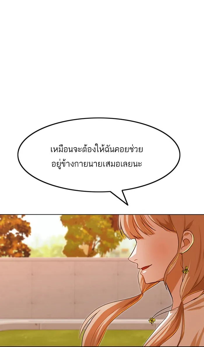 Random Chat สาวจากแรนดอมแชต - หน้า 59