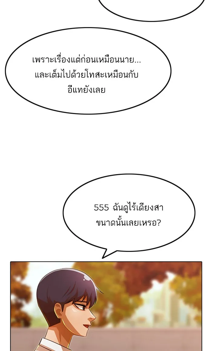 Random Chat สาวจากแรนดอมแชต - หน้า 72