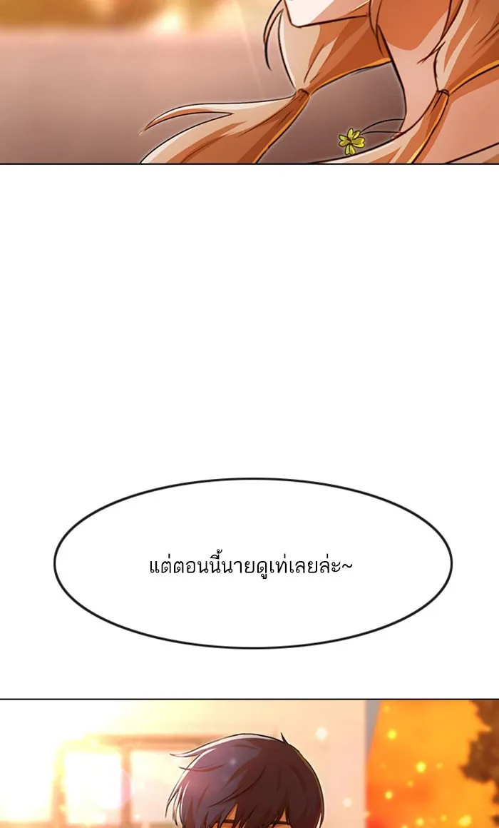 Random Chat สาวจากแรนดอมแชต - หน้า 75