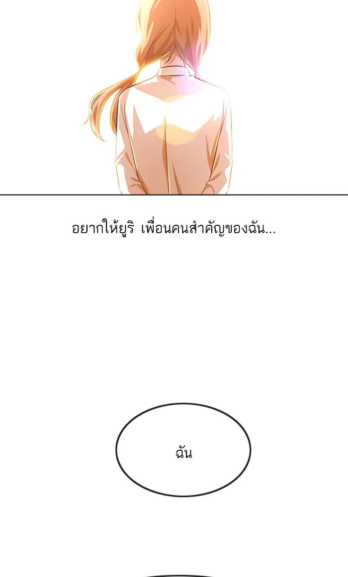 Random Chat สาวจากแรนดอมแชต - หน้า 90