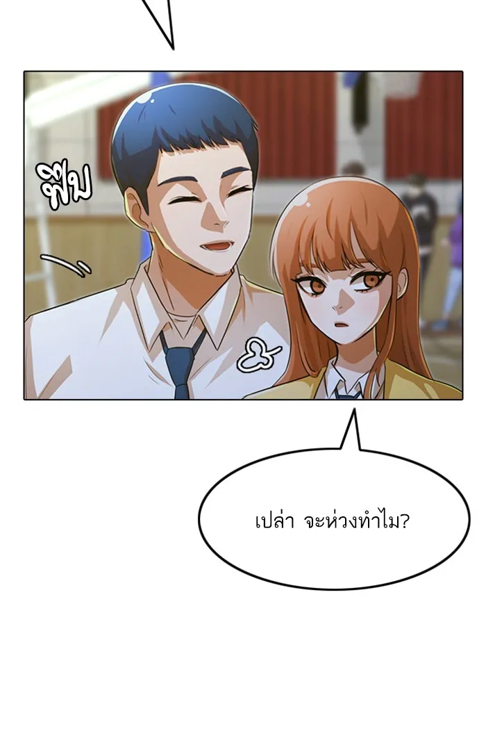 Random Chat สาวจากแรนดอมแชต - หน้า 111