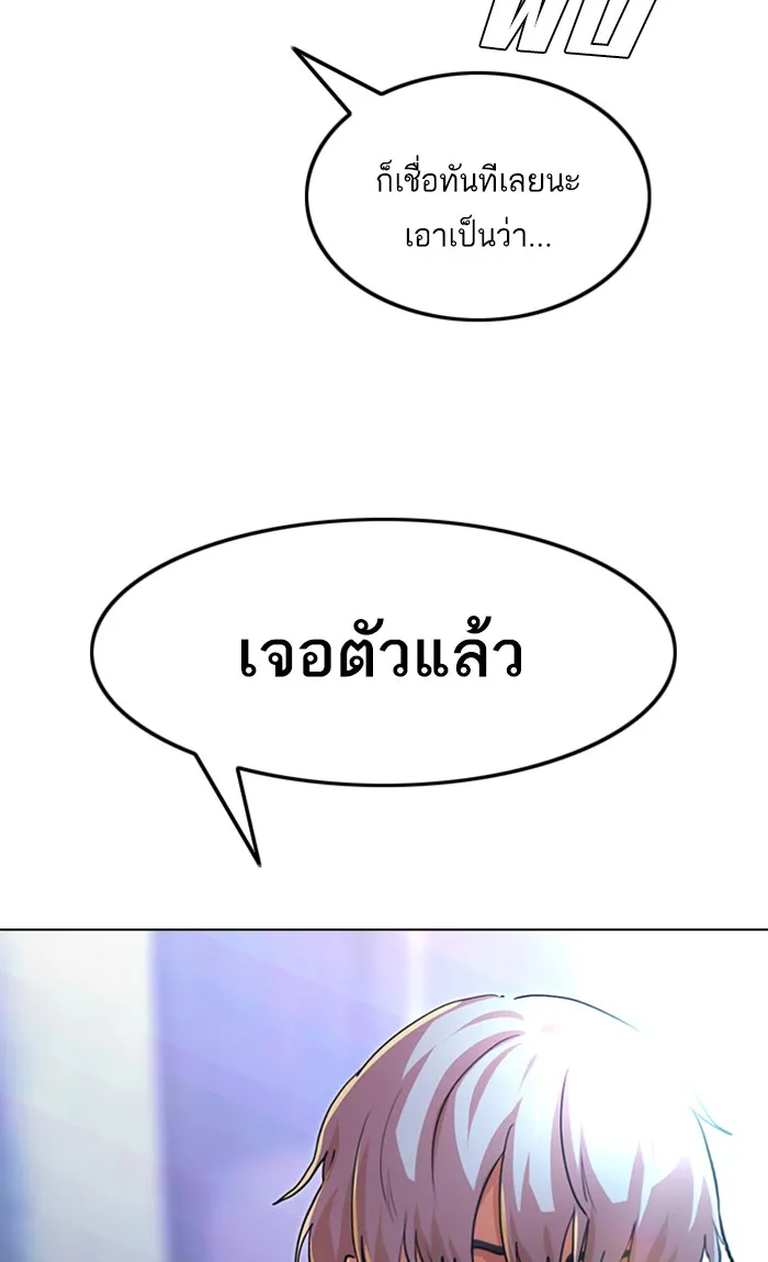 Random Chat สาวจากแรนดอมแชต - หน้า 121