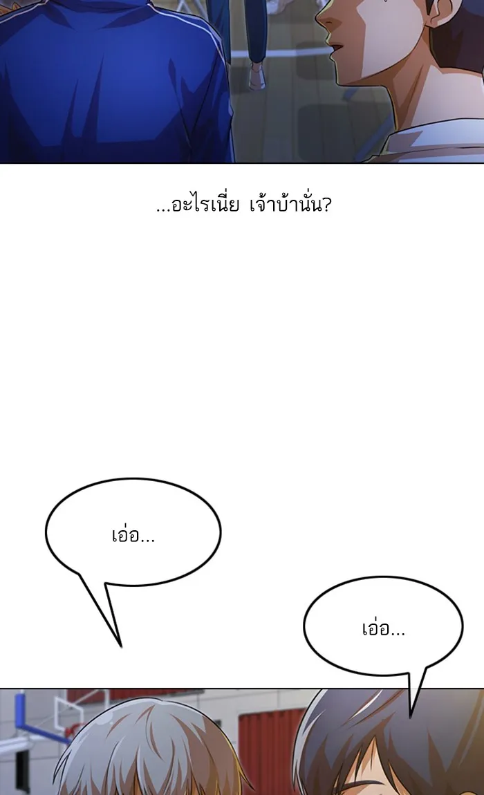 Random Chat สาวจากแรนดอมแชต - หน้า 55