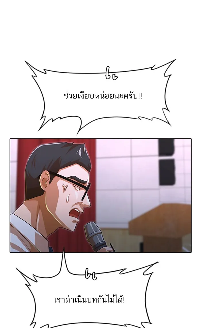 Random Chat สาวจากแรนดอมแชต - หน้า 89