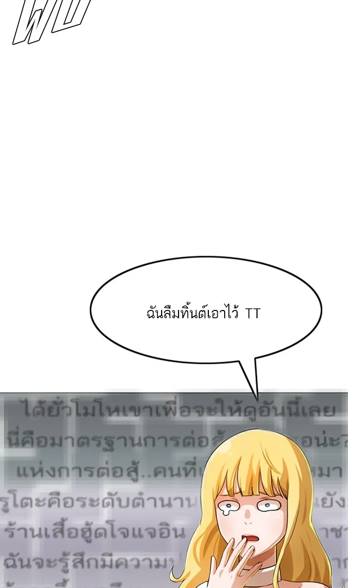 Random Chat สาวจากแรนดอมแชต - หน้า 102