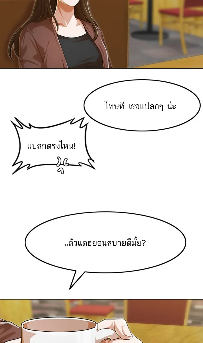 Random Chat สาวจากแรนดอมแชต - หน้า 105