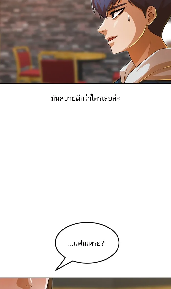 Random Chat สาวจากแรนดอมแชต - หน้า 107