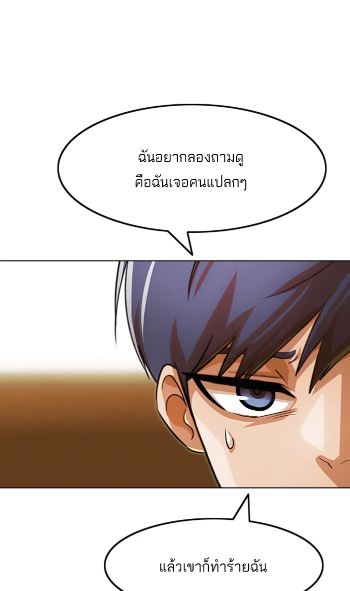 Random Chat สาวจากแรนดอมแชต - หน้า 115