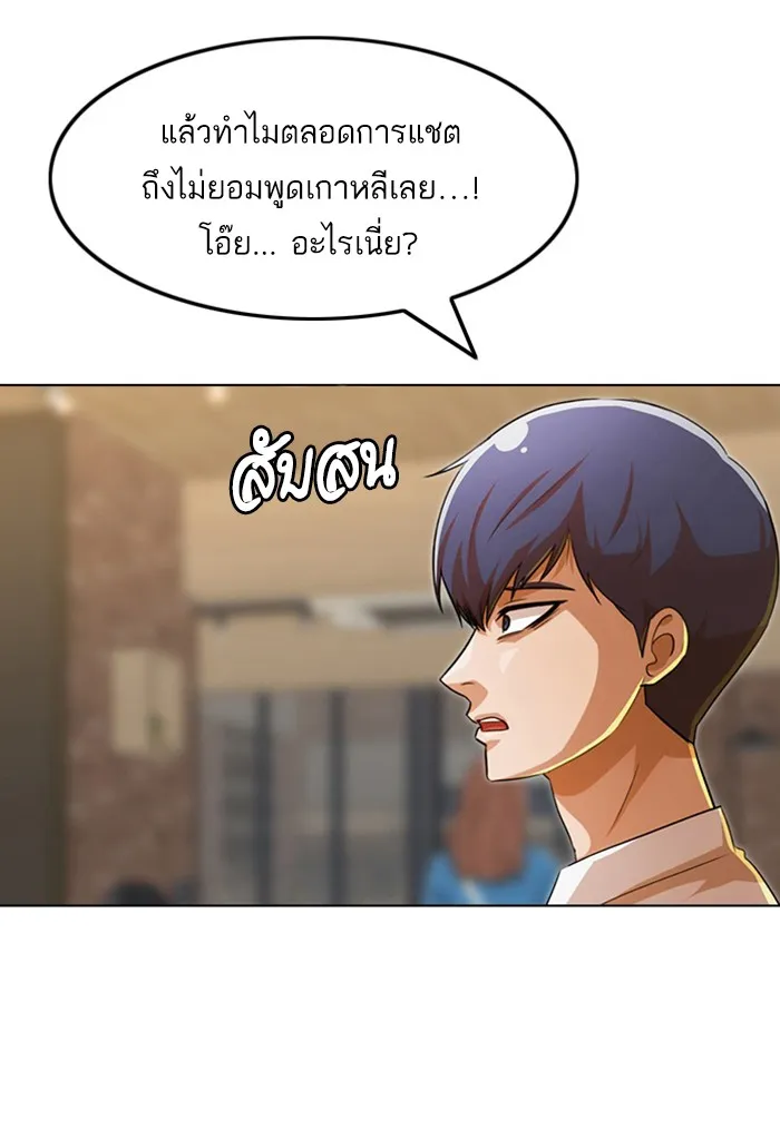 Random Chat สาวจากแรนดอมแชต - หน้า 24