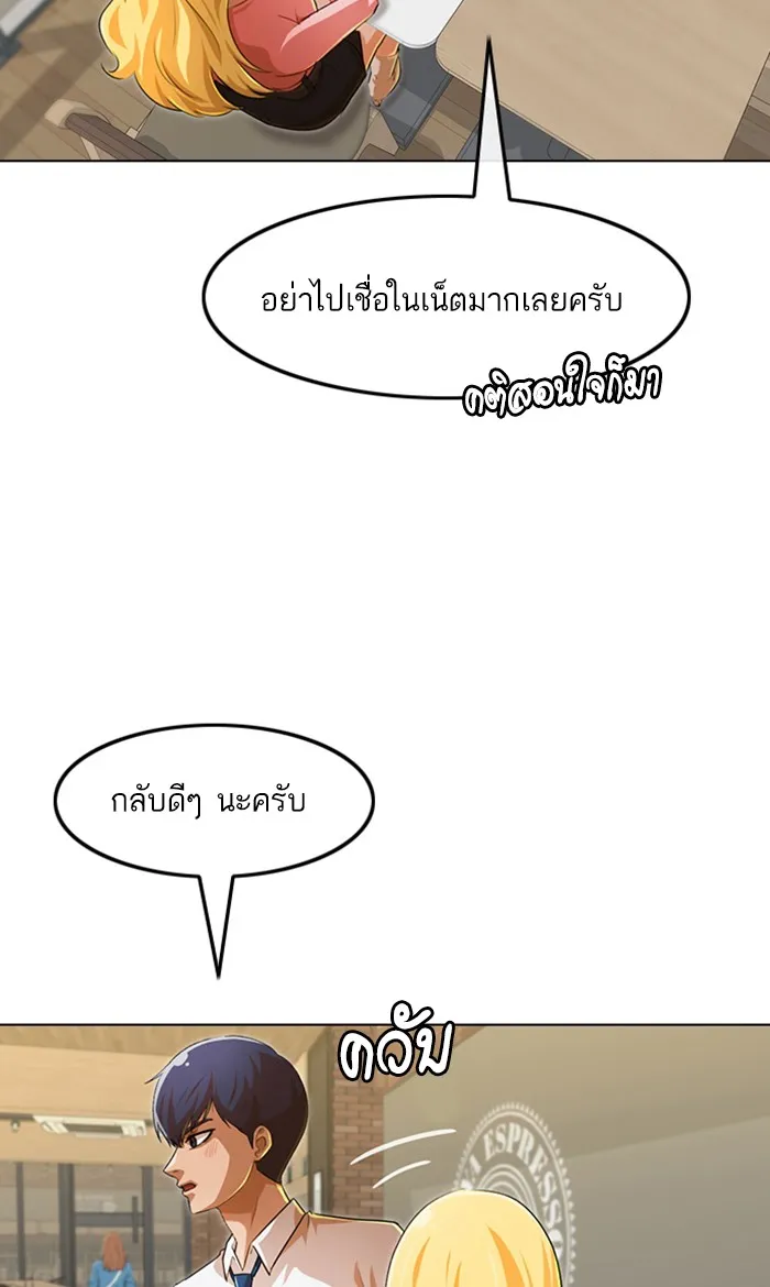 Random Chat สาวจากแรนดอมแชต - หน้า 28