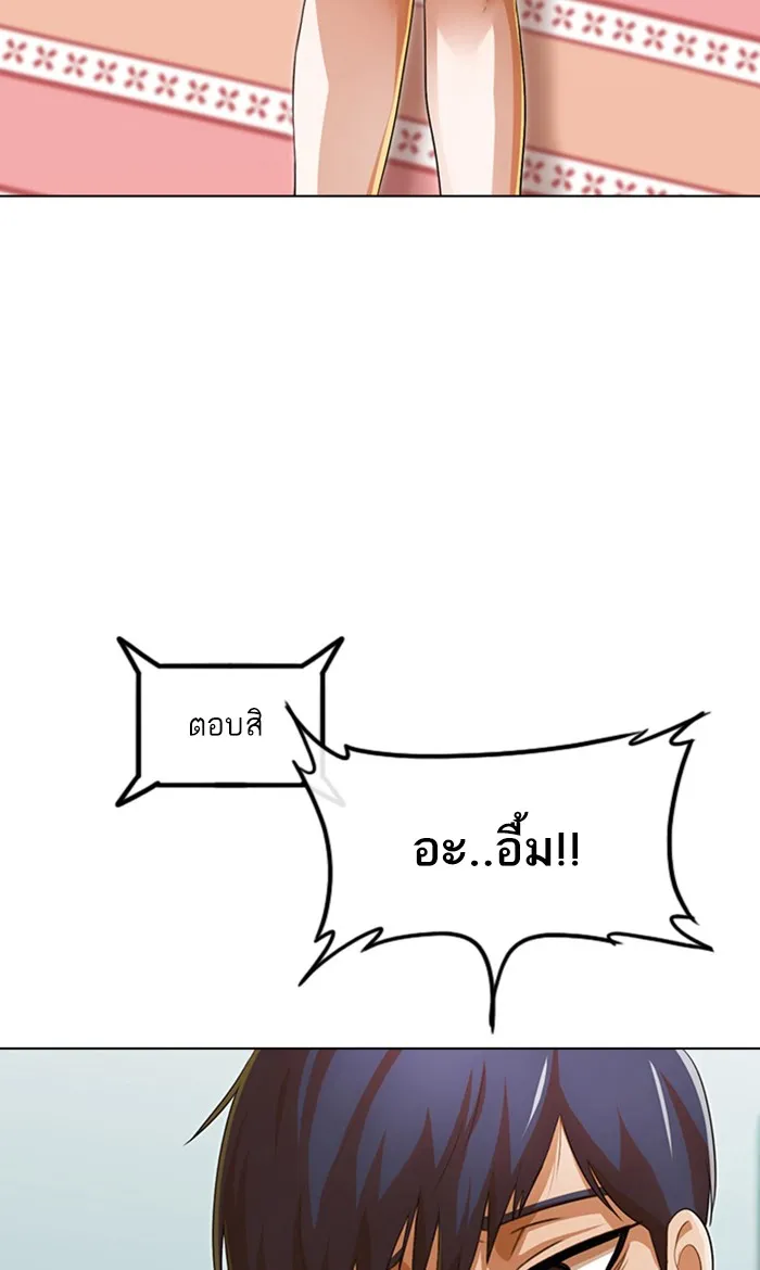 Random Chat สาวจากแรนดอมแชต - หน้า 46