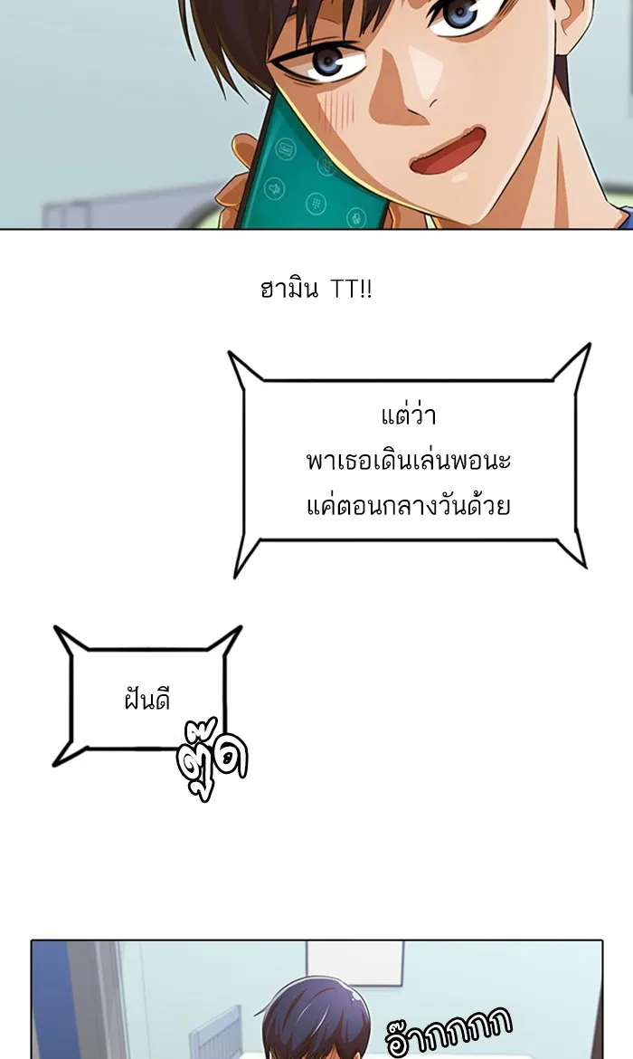 Random Chat สาวจากแรนดอมแชต - หน้า 47