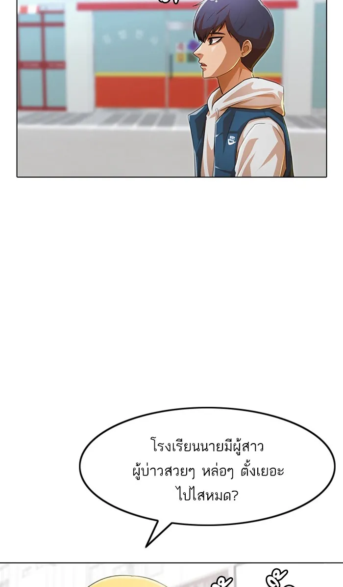 Random Chat สาวจากแรนดอมแชต - หน้า 54