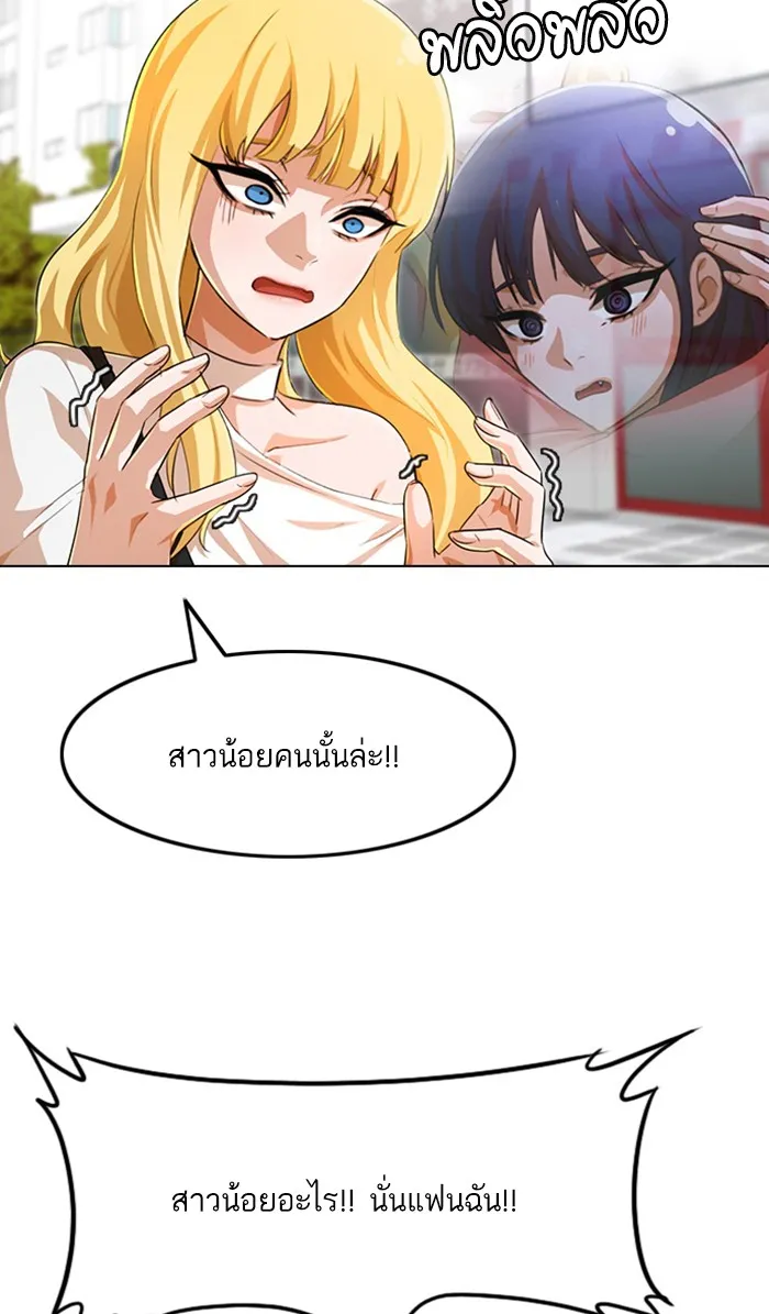 Random Chat สาวจากแรนดอมแชต - หน้า 55