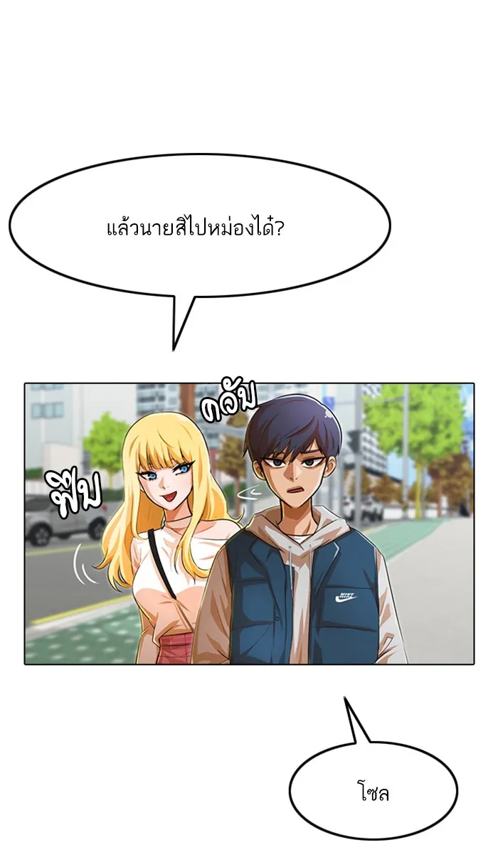 Random Chat สาวจากแรนดอมแชต - หน้า 61