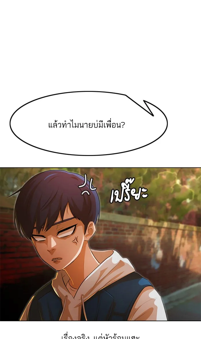 Random Chat สาวจากแรนดอมแชต - หน้า 74