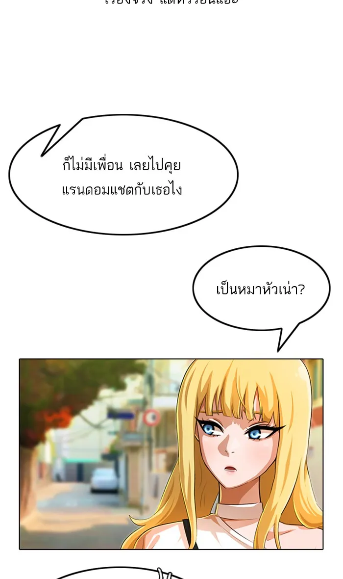 Random Chat สาวจากแรนดอมแชต - หน้า 75