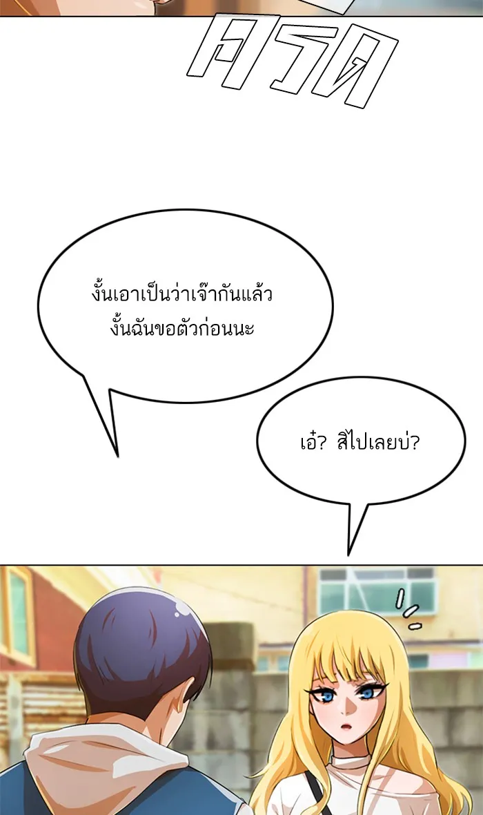 Random Chat สาวจากแรนดอมแชต - หน้า 78