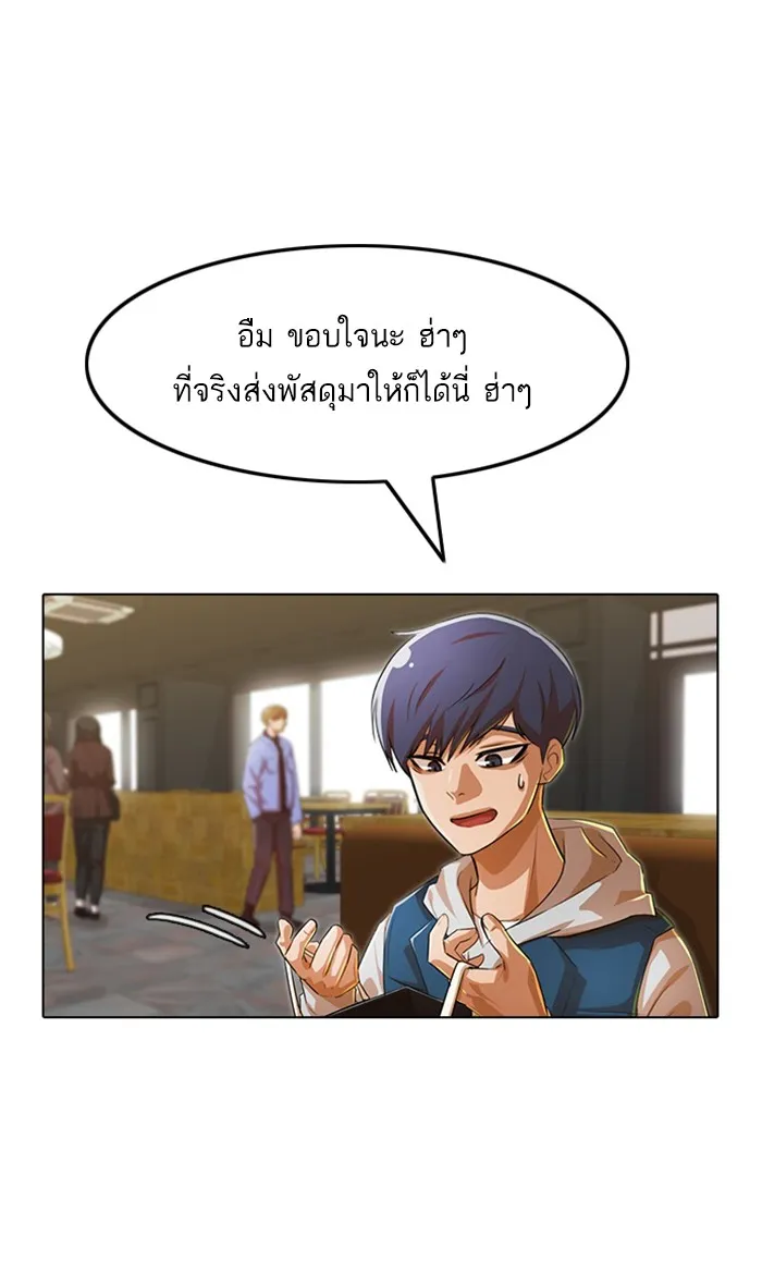 Random Chat สาวจากแรนดอมแชต - หน้า 90