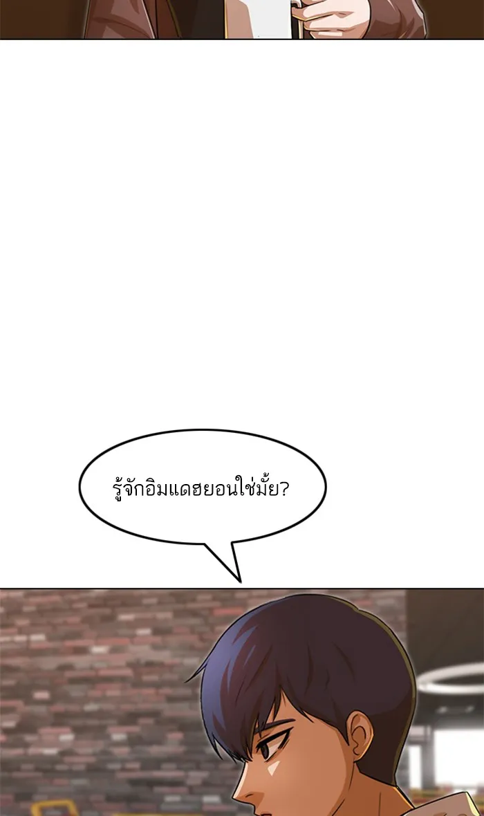 Random Chat สาวจากแรนดอมแชต - หน้า 96