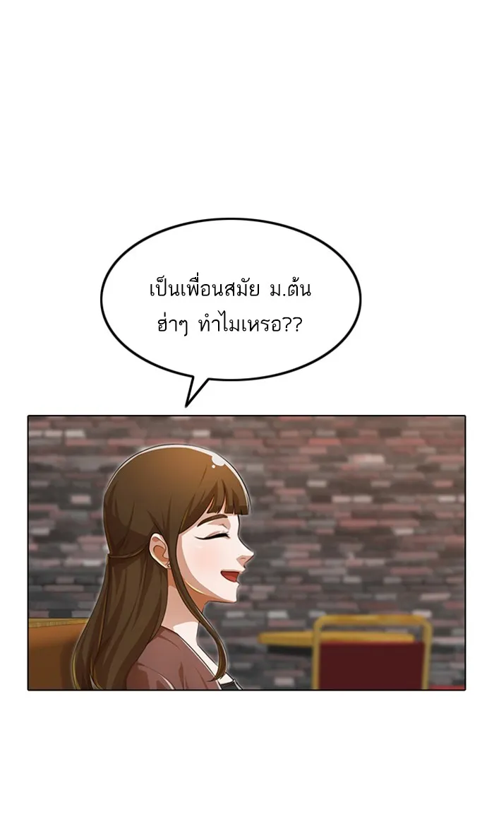 Random Chat สาวจากแรนดอมแชต - หน้า 99