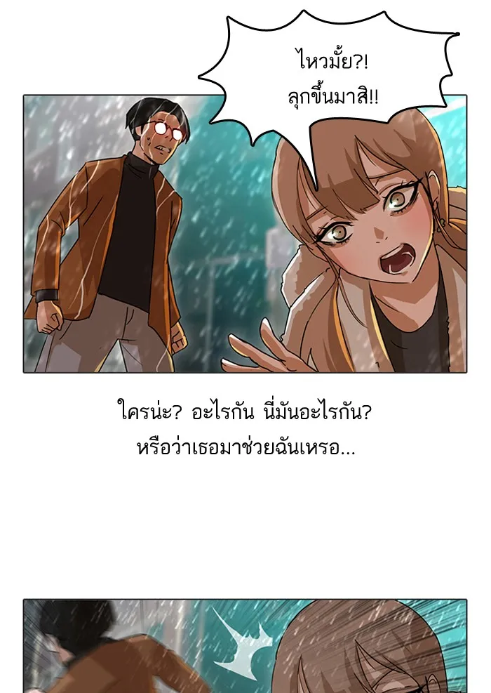 Random Chat สาวจากแรนดอมแชต - หน้า 20