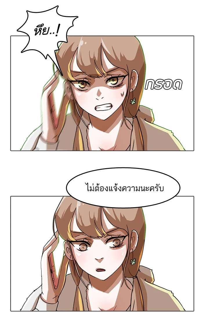 Random Chat สาวจากแรนดอมแชต - หน้า 23