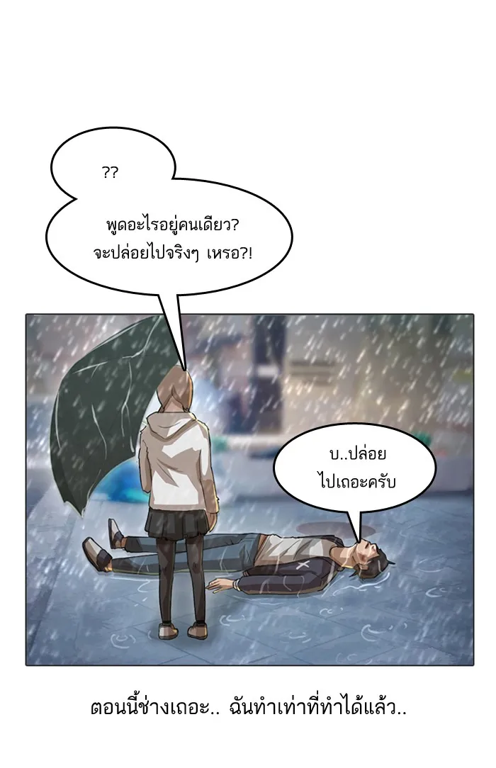 Random Chat สาวจากแรนดอมแชต - หน้า 28