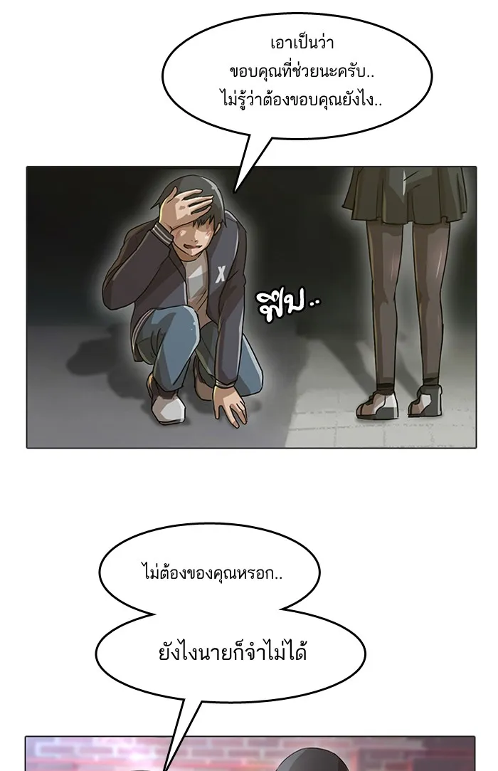 Random Chat สาวจากแรนดอมแชต - หน้า 34