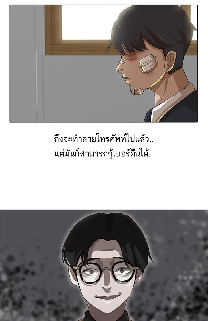 Random Chat สาวจากแรนดอมแชต - หน้า 42