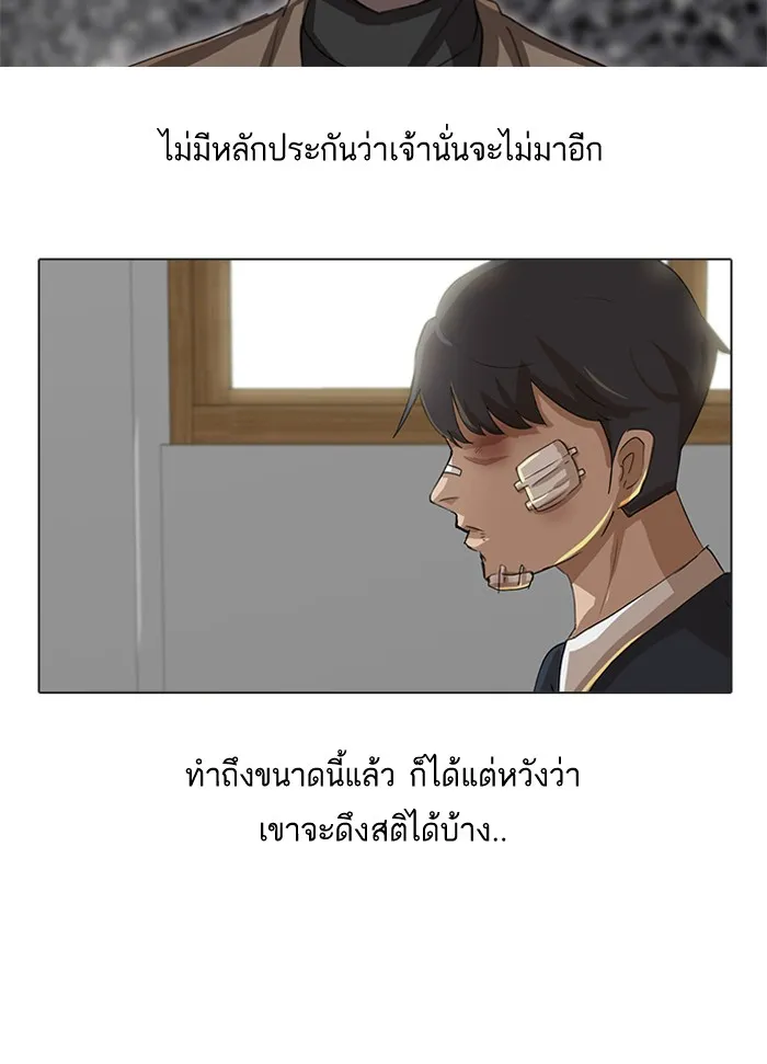 Random Chat สาวจากแรนดอมแชต - หน้า 43