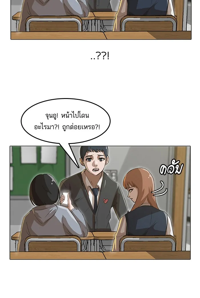 Random Chat สาวจากแรนดอมแชต - หน้า 47