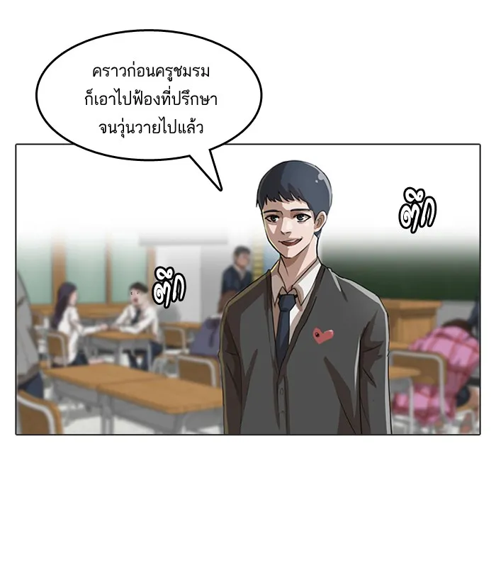 Random Chat สาวจากแรนดอมแชต - หน้า 57