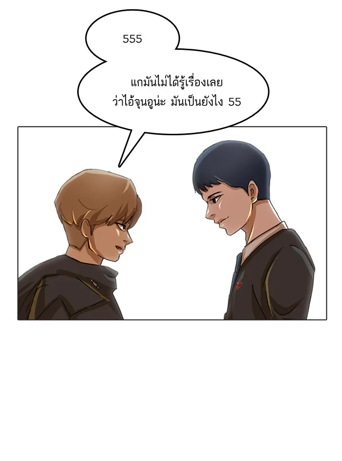 Random Chat สาวจากแรนดอมแชต - หน้า 65