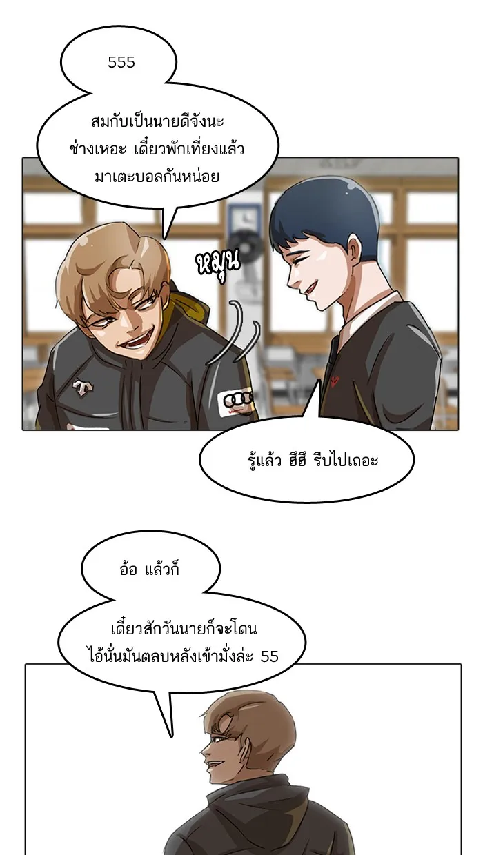 Random Chat สาวจากแรนดอมแชต - หน้า 66