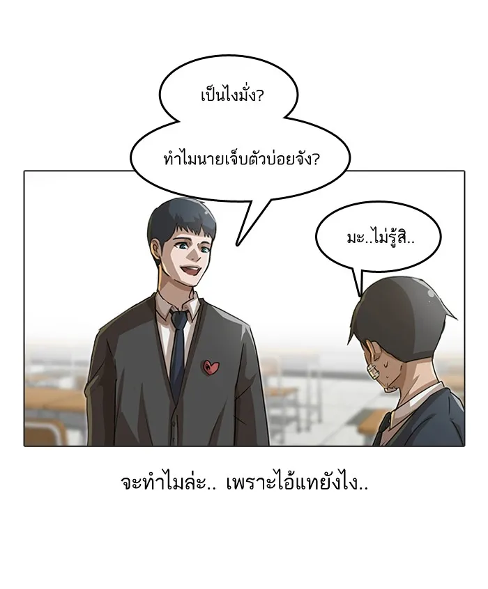 Random Chat สาวจากแรนดอมแชต - หน้า 68