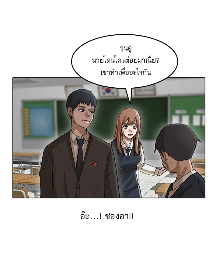 Random Chat สาวจากแรนดอมแชต - หน้า 69