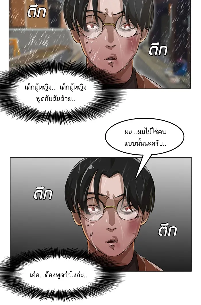 Random Chat สาวจากแรนดอมแชต - หน้า 7