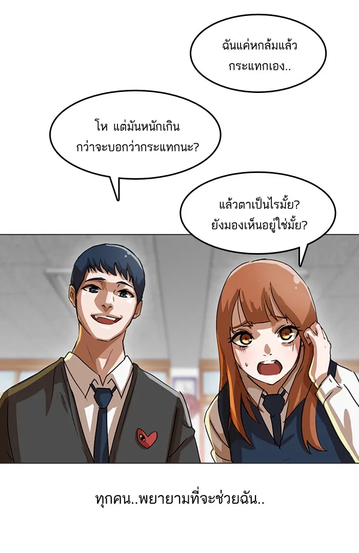 Random Chat สาวจากแรนดอมแชต - หน้า 70