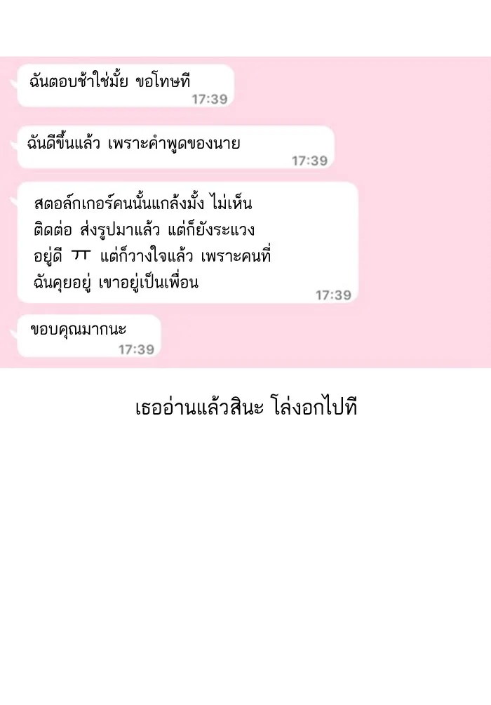 Random Chat สาวจากแรนดอมแชต - หน้า 77