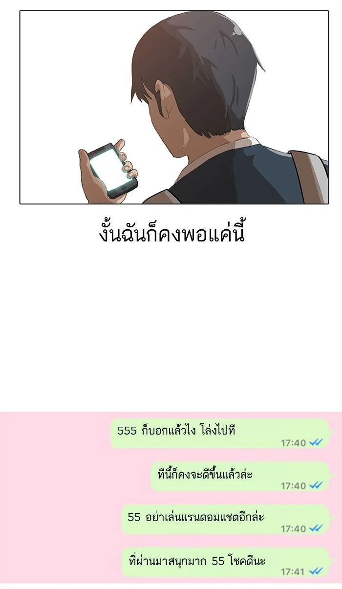 Random Chat สาวจากแรนดอมแชต - หน้า 79